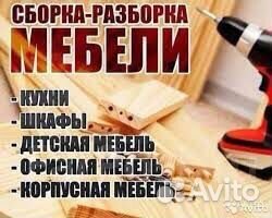 Сборщик мебели