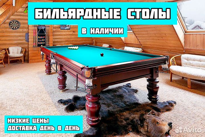 Бильярдный стол