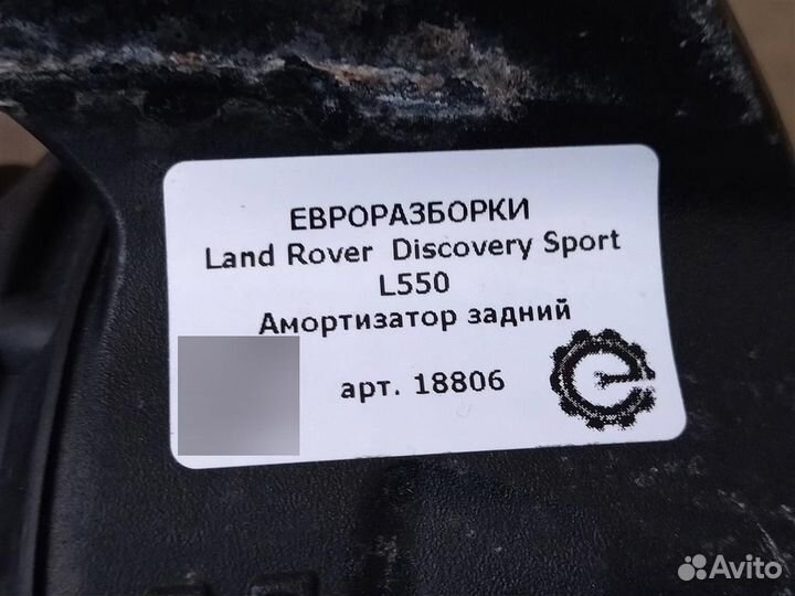 Амортизатор задний Land Rover Discovery Sport L550