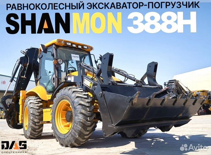 Экскаватор-погрузчик Shanmon 388H, 2023