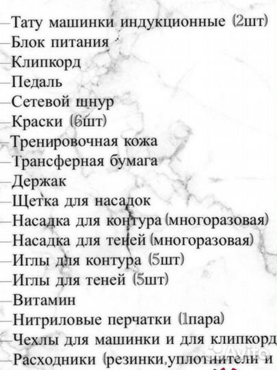 Тату набор (новый) с 2-мя машинками