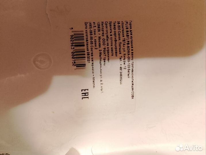 Горка для купания