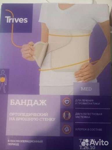 Бандаж послеоперационный на брюшную полость
