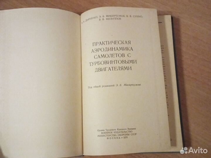 Практическая аэродинамика самолётов с турбовинтов