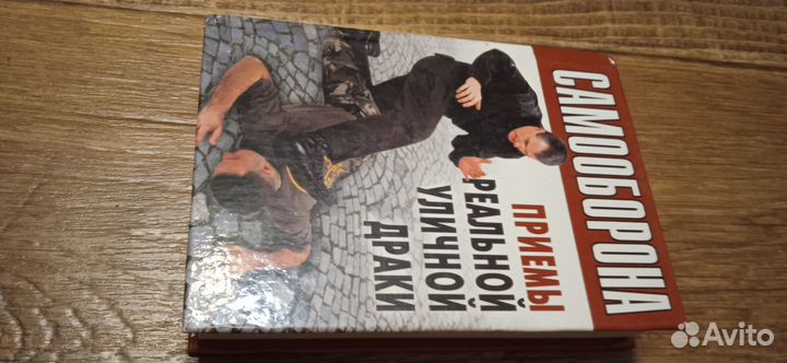 Книга по самообороне
