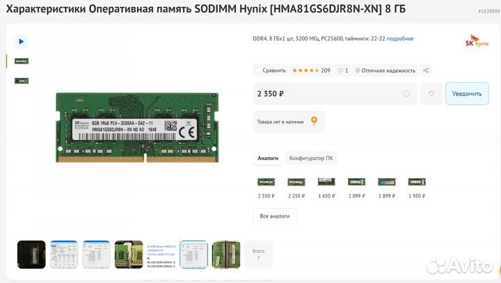 SK Hynix 8GB 3200MHz DDR4