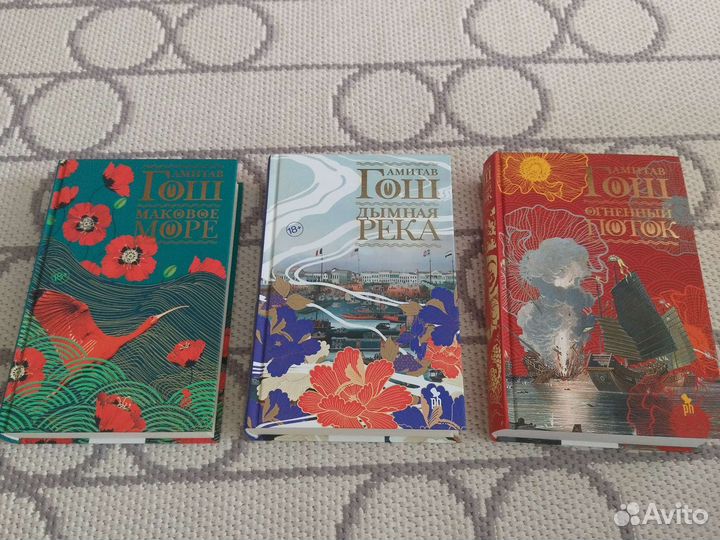 Амитав Гош - Ибисная трилогия