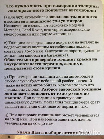 Толщиномер