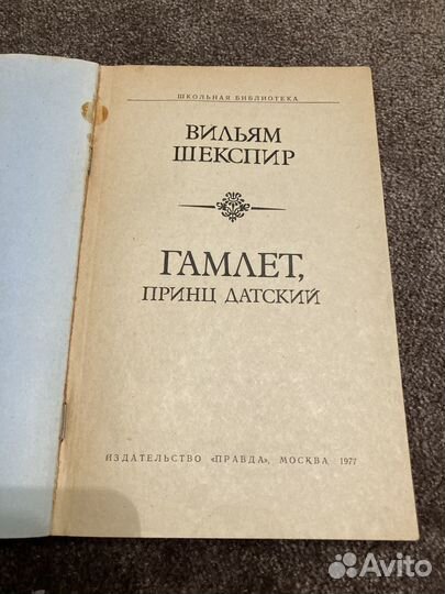 Шекспир Гамлет, принц датский