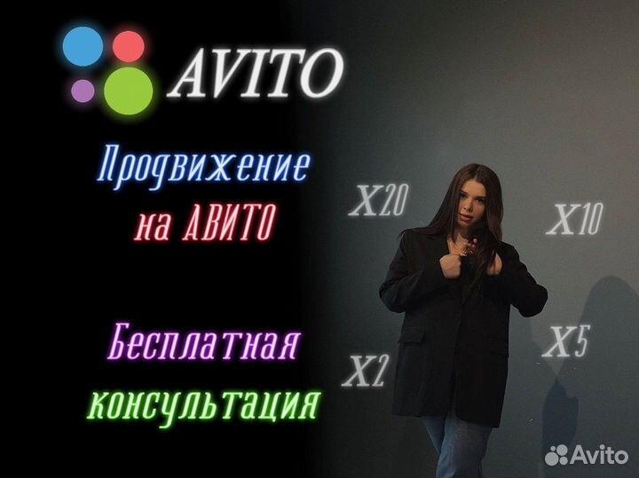 Авитолог / Услуги специалиста по Авито