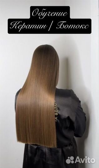 Обучение Кератин Курсы