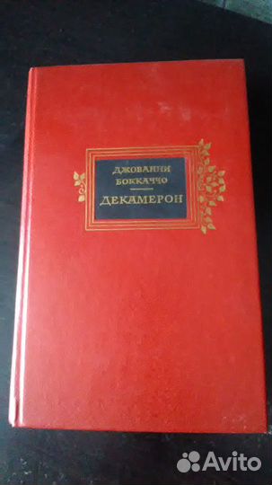 Джованни Боккаччо 