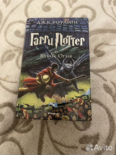 Гарри Поттер и кубок огня махаон