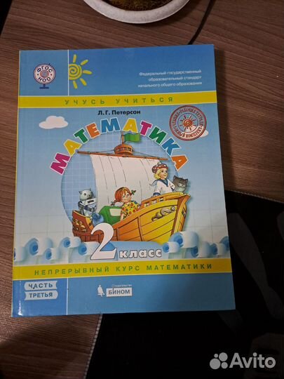 Рабочая тетрадь 2 класс