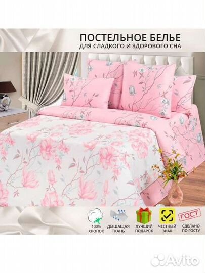 Белье постельное 2 спальное с простыней евро