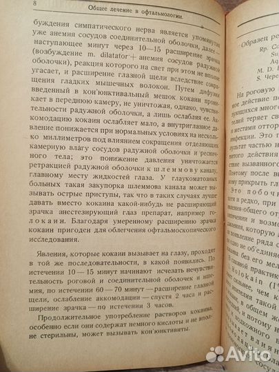 Книга лечение глазных болезней в общей практике