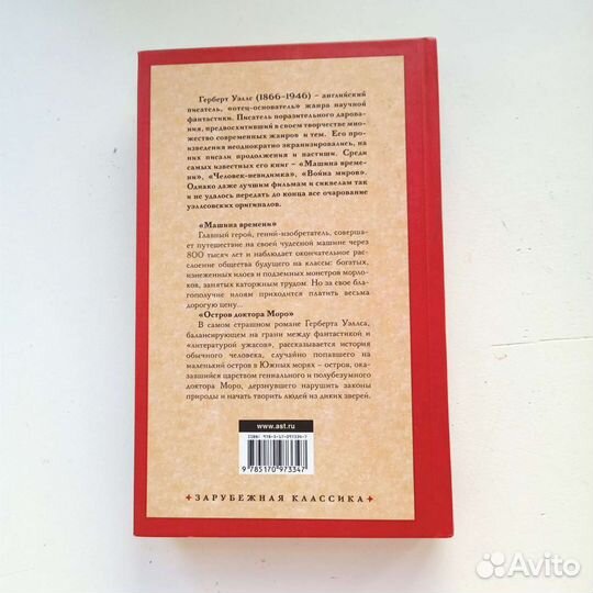 Книга машина времени, Герберт уэллс