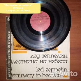 История одной песни: «STAIRWAY TO HEAVEN», Led Zeppelin