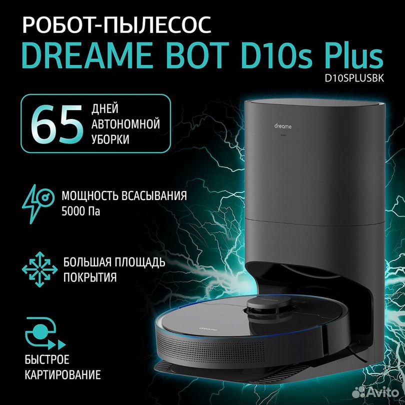 Робот-пылесос Dreame Bot D10s Plus черный