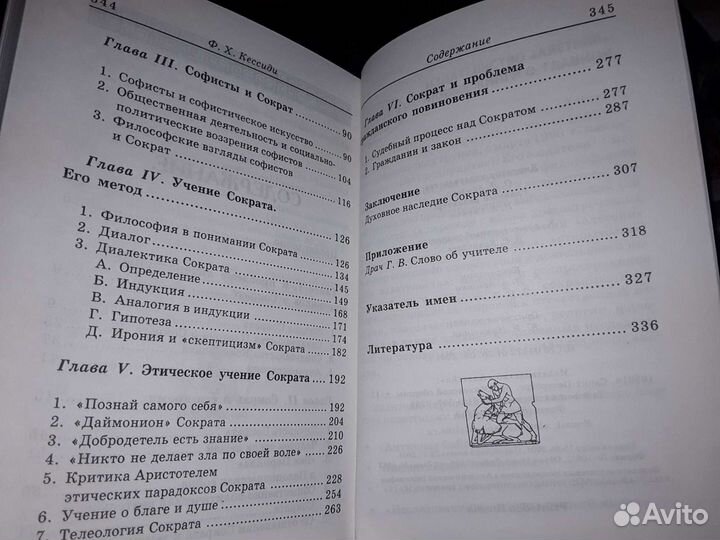 Кессиди Ф.Х. Сократ. Серия: Античная библиотека