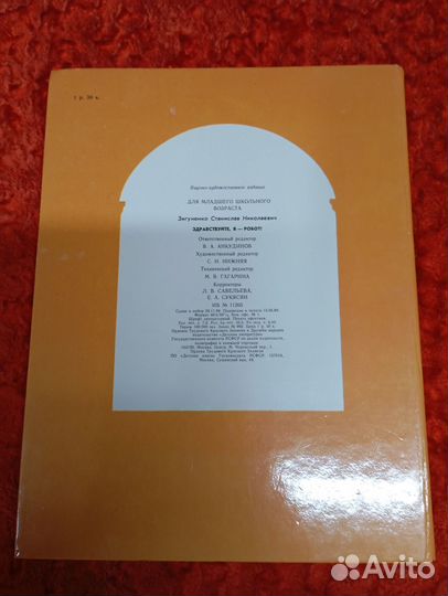 С. Зигуненко, здравствуйте, Я - робот 1989 год