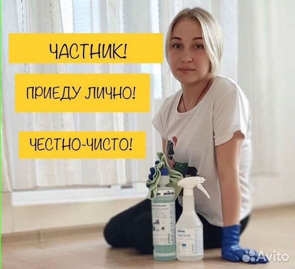 Уборка квартиры / дома / и офиса / Клининг