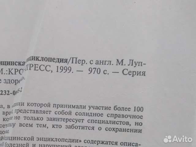 Книга Медицинская энциклопедия 1999 г