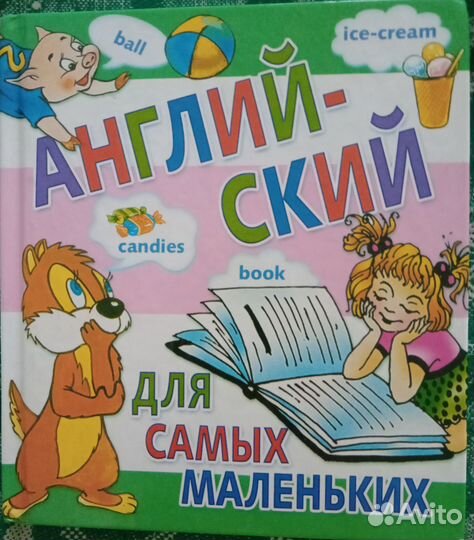 Английский для самых маленьких