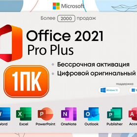 Office 16,19,21/ Windows/ Visio - Навсегда