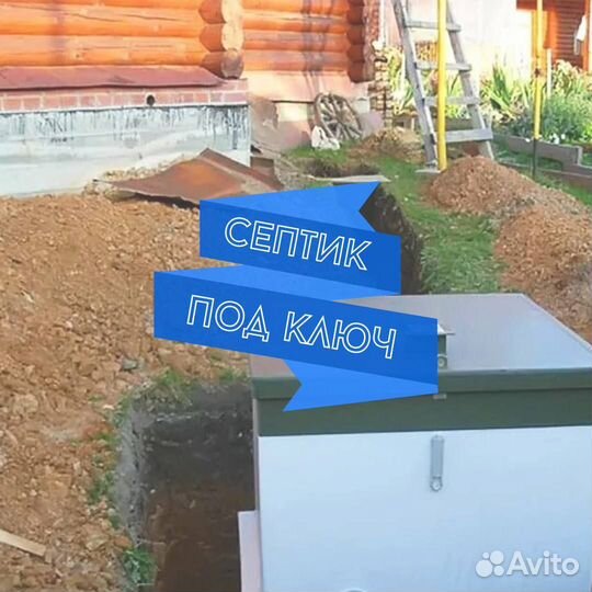 Септик