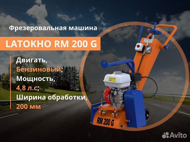 Фрезеровальная машина latokho RM 200 G