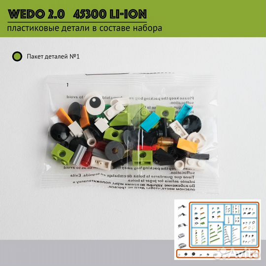 Конструктор WeDo 2.0 (45300) с литиевой батареей
