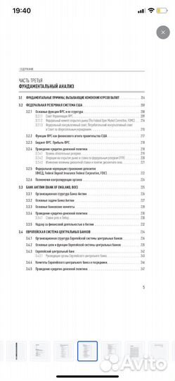 Forex. от простого к сложному. Трейдинг