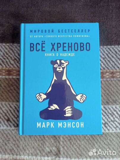 Книга Марка Мэнсона 