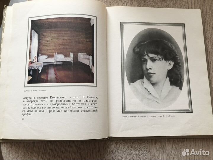 Детские и школьные годы Ильича