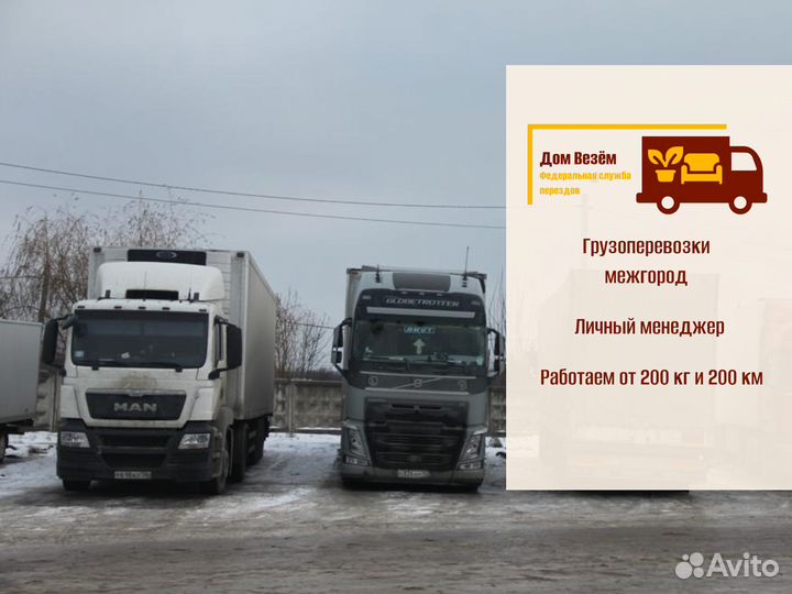 Перевозка грузов для юр лиц от 300км и 300кг