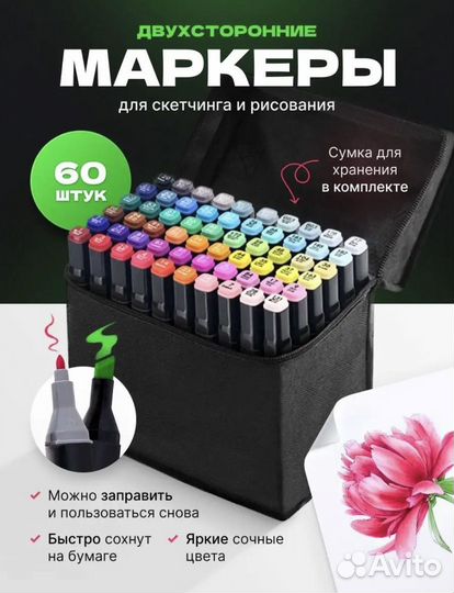 Маркеры 60, 80 штук