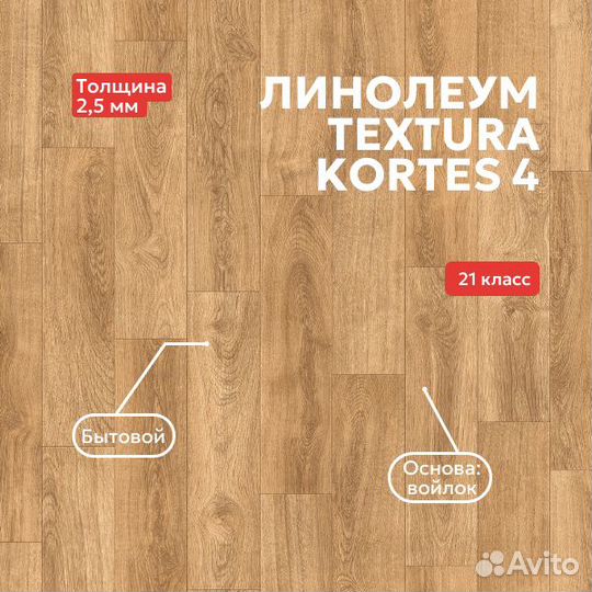Линолеум Текстура avanta
