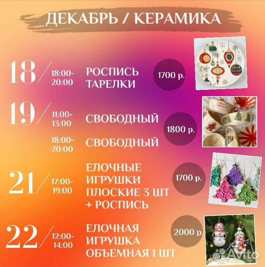 Понарт. Мастер-классы/декабрь. Керамика, живопись