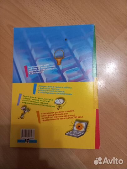 Книжка учимся работать с компьютером