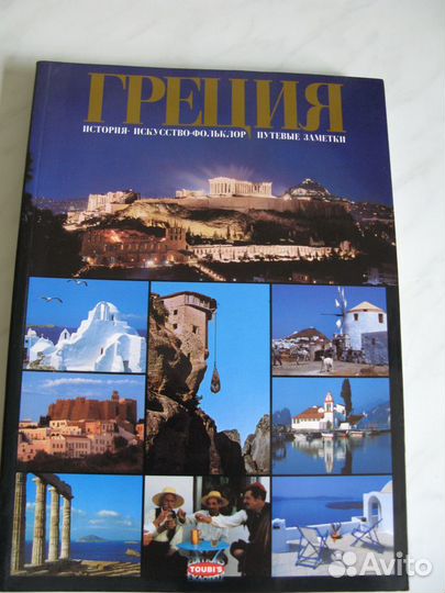 Книги путеводители