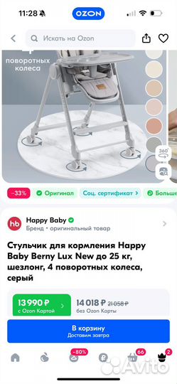 Бронь Стульчик для кормления Happy Baby