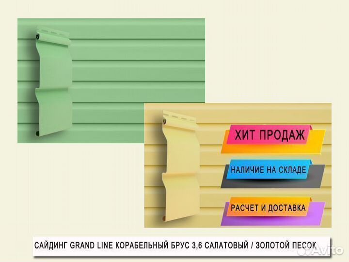 Сайдинг Grand Line 3.6