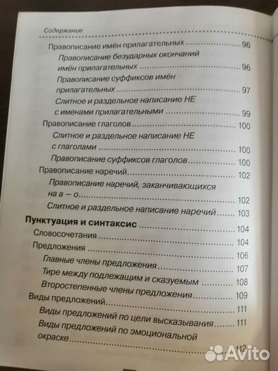 Справочник школьника для начальных классов