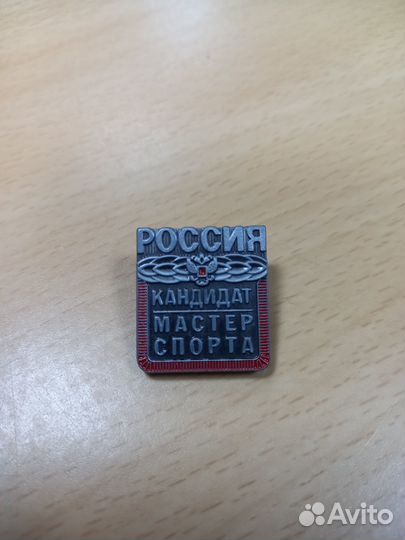 Значок кмс россии (кандидат в мастера спорта РФ)