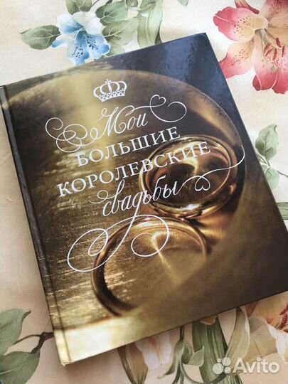 Книга о жизни принцесс