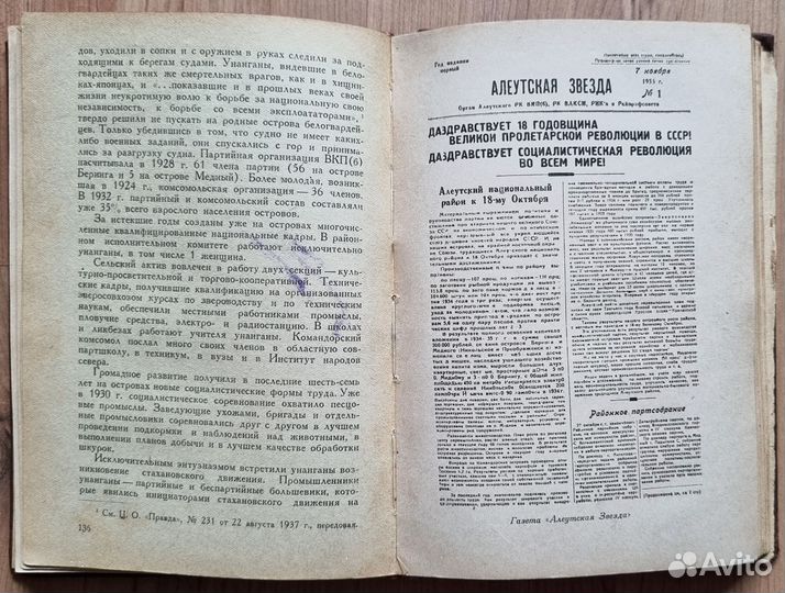 М. Сергеев. Советские острова Тихого океана. 1938