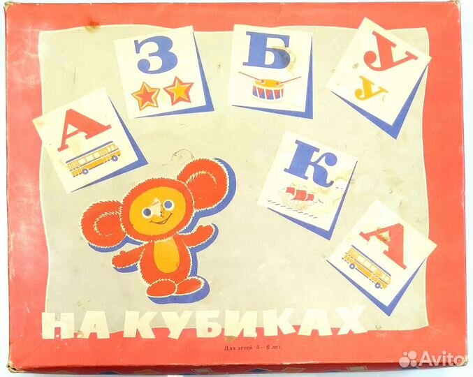 Азбука на кубиках, 1975 год. УССР