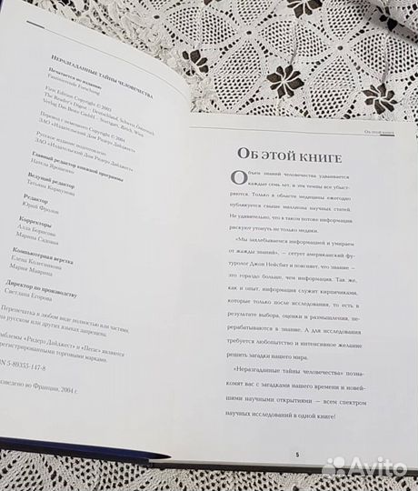 Неразгаданные тайны человечества. Антология