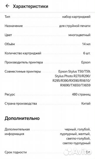 Картриджи для принтера Epson струйный